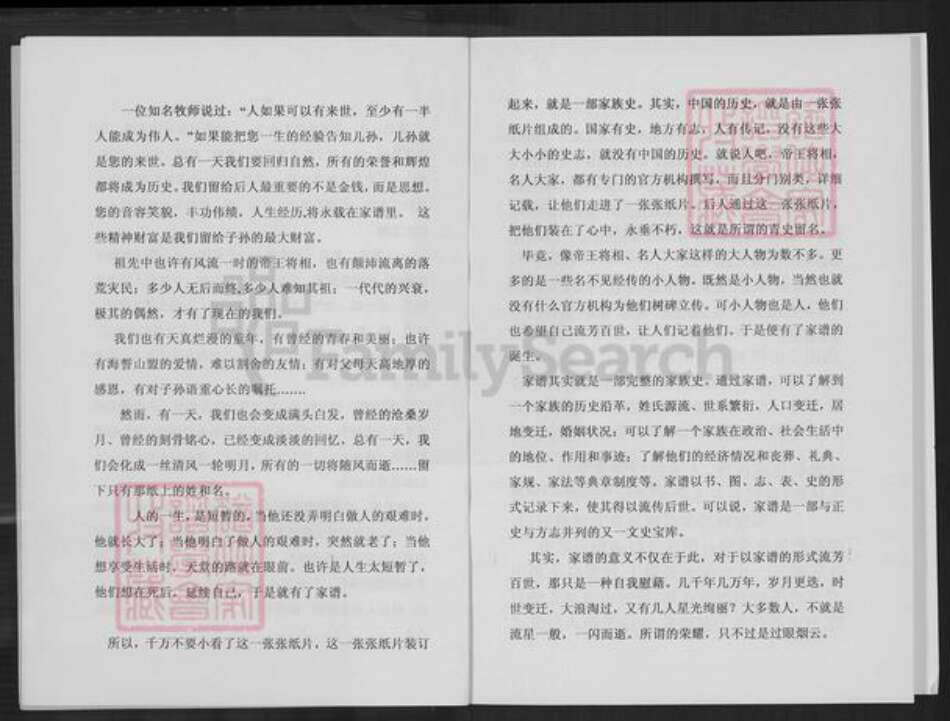 山西省太原市杏花岭区小返乡高氏族谱-高氏家谱.pdf电子版预览图2