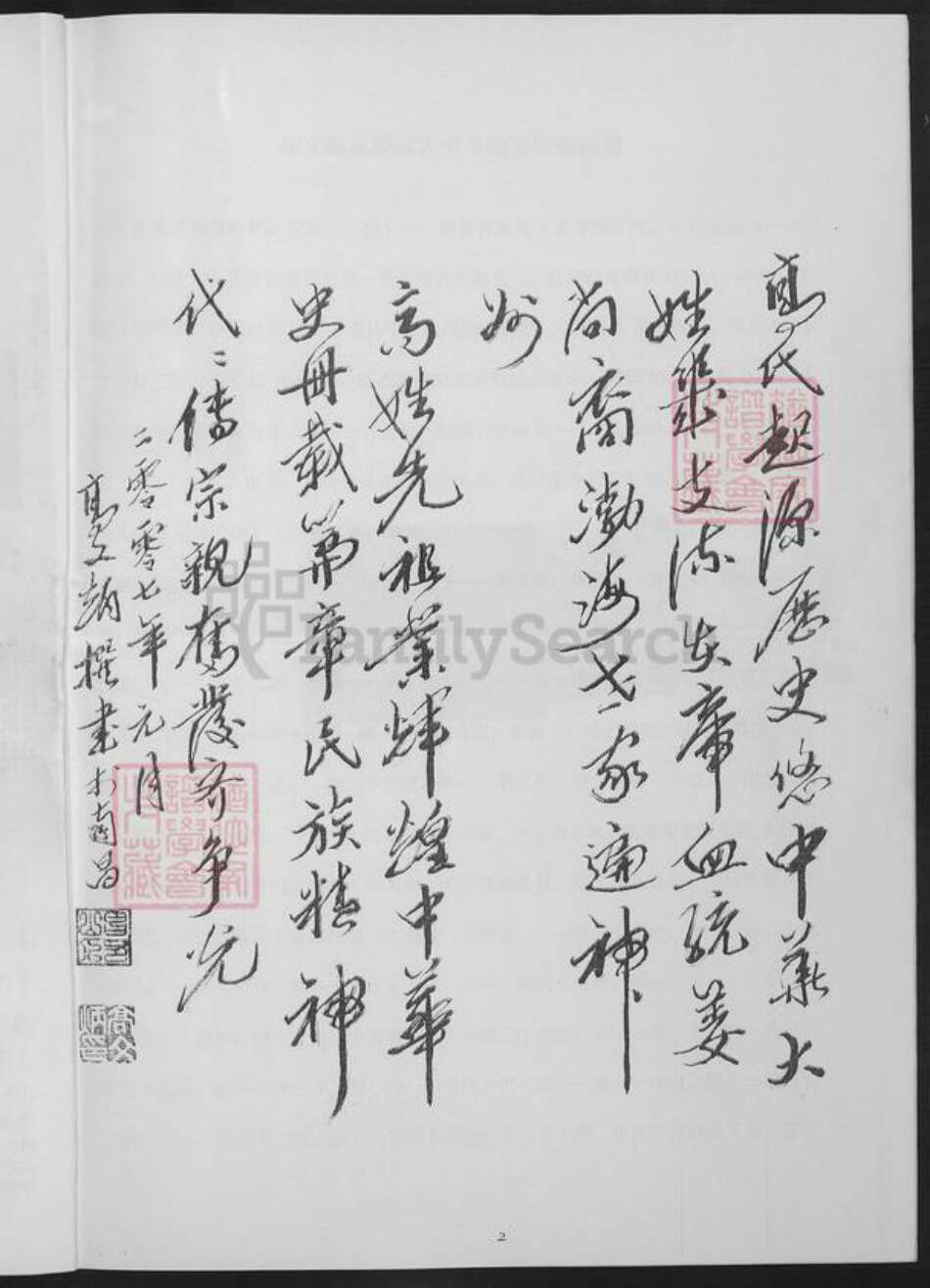 江西省南昌市新建区长堎镇高氏族谱-高文炳家族远古至今嫡系宗亲简谱.pdf电子版预览图2