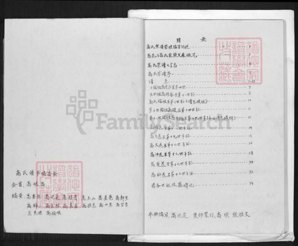 河北省石家庄市井陉县于家乡高氏族谱-高氏宗谱.pdf电子版预览图2