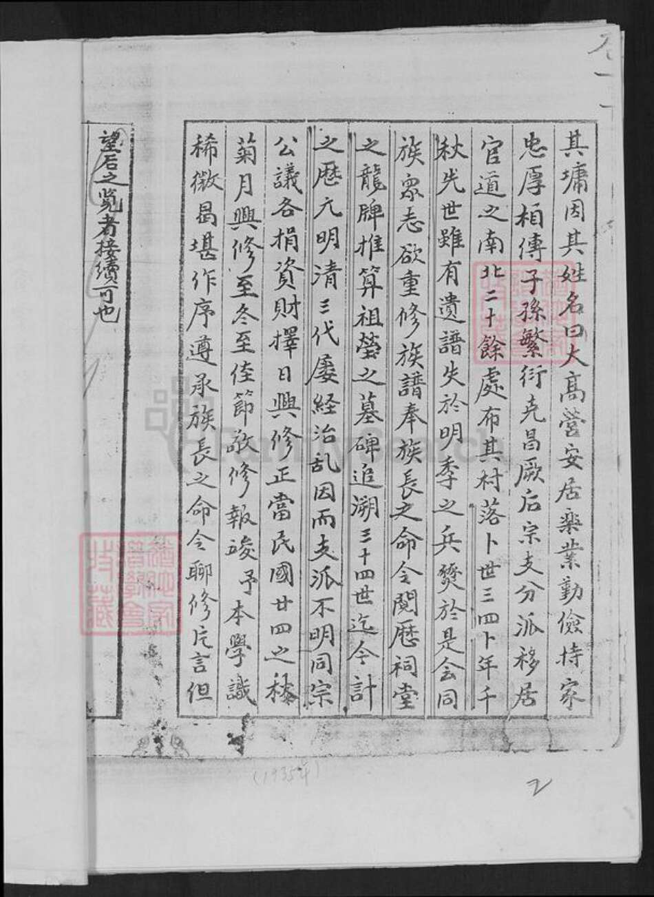 河南省商丘市虞城县站集镇高氏族谱-骊山高氏族谱.pdf电子版预览图2