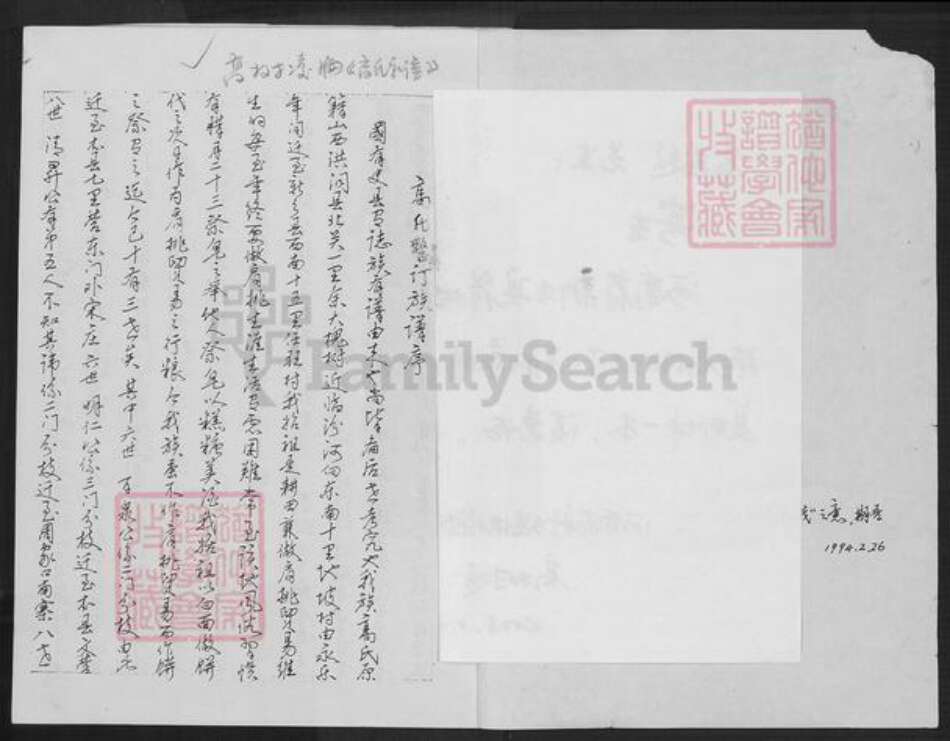 河南省新乡市新乡县翟坡镇高氏族谱-高氏家谱.pdf电子版预览图2