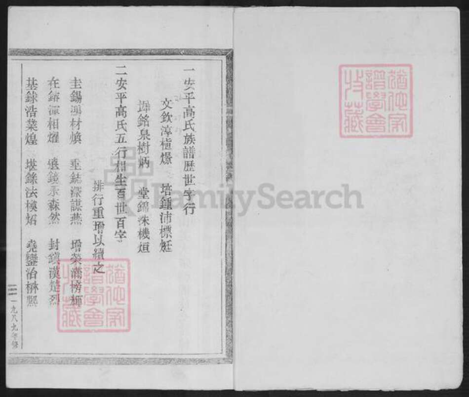 浙江省温州市平阳县昆阳镇高氏族谱-渤海平阳高氏族谱.pdf电子版预览图2