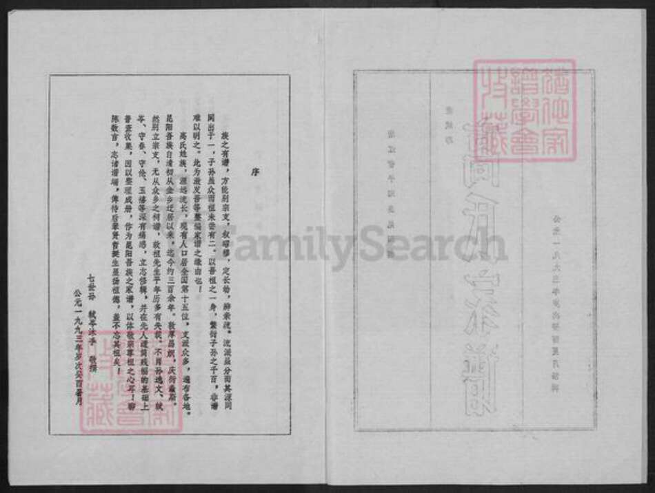 浙江省温州市平阳县昆阳镇高氏族谱-高氏家谱.pdf电子版预览图2