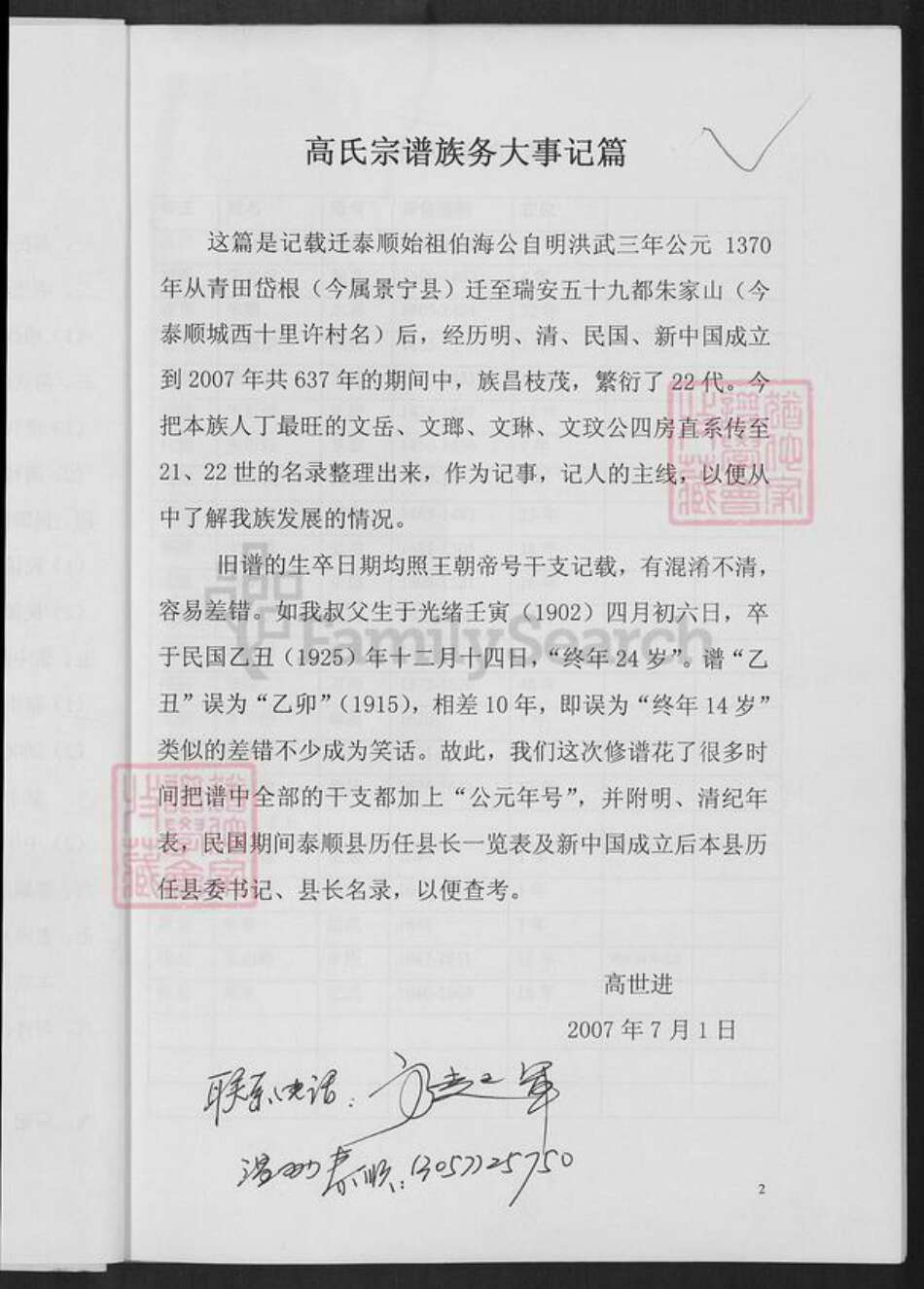 浙江省温州市泰顺县罗阳镇高氏族谱-泰顺高氏宗谱.pdf电子版预览图2