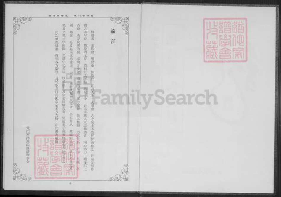 福建省福州市闽侯县竹岐乡高氏族谱-闽侯罗洋龙门高氏支谱.pdf电子版预览图2