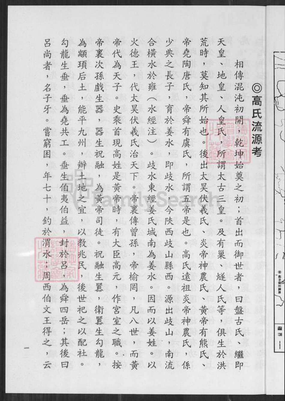 福建省福州市仓山区仓山镇高氏族谱-凤岗高氏源远流长.pdf电子版预览图2