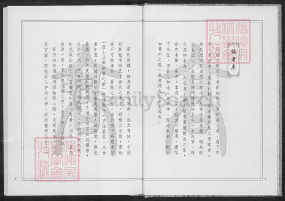 台湾台北市文山区高氏族谱-高氏下派八房积和公支派下族谱.pdf电子版预览图2