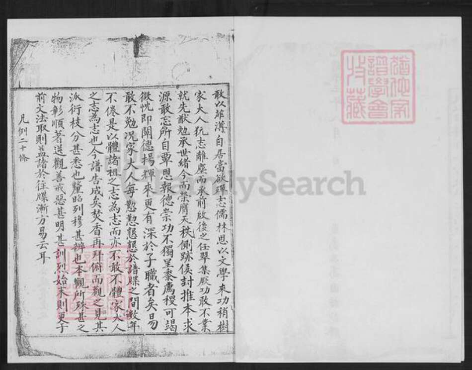 云南省楚雄彝族自治州姚安县高氏族谱-高氏家谱.pdf电子版预览图2