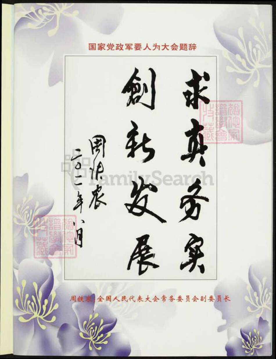 河南省高氏族谱-高氏情缘.pdf电子版预览图2