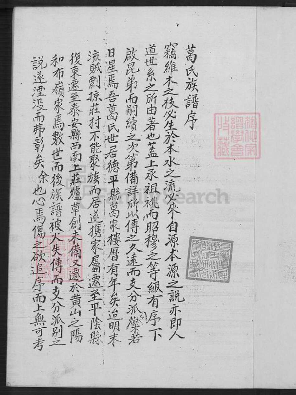 山东省泰安市肥城市葛氏族谱-葛氏族谱.pdf电子版预览图2
