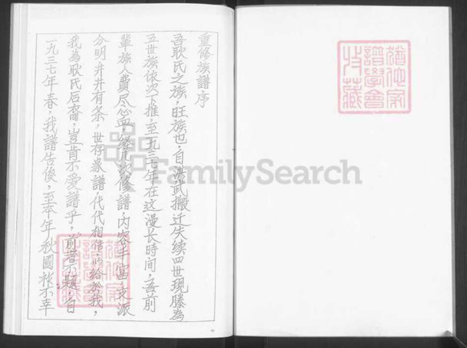 山东省淄博市临淄区朱台镇耿氏族谱-山东临淄耿家坡耿氏族谱.pdf电子版预览图2