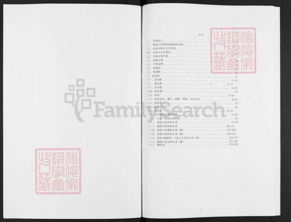 重庆市江津区李市镇龚氏族谱-江津蔡家龚氏族谱.pdf电子版预览图2