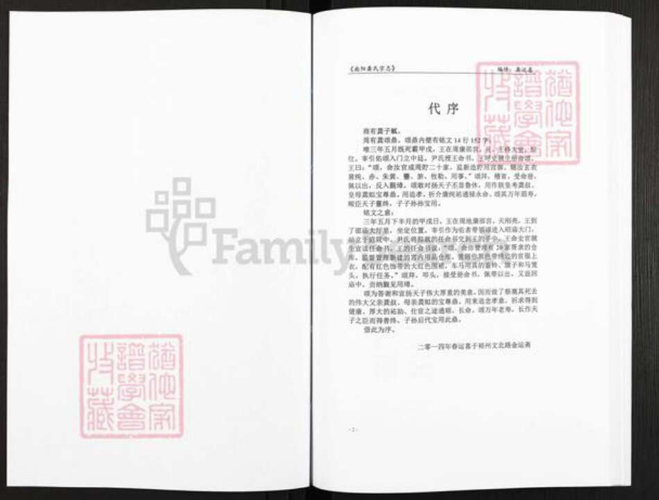 河南省南阳市龚氏族谱-南阳龚氏宗志.pdf电子版预览图2