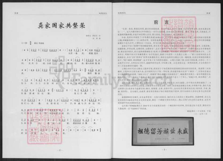 江苏省常州市龚氏族谱-毗陵龚氏.pdf电子版预览图2