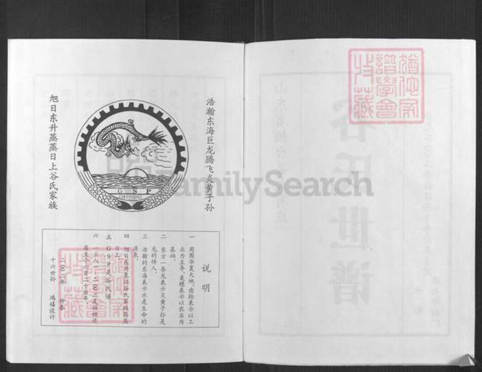 山东省淄博市桓台县唐山镇谷氏族谱-谷氏世谱.pdf电子版预览图2