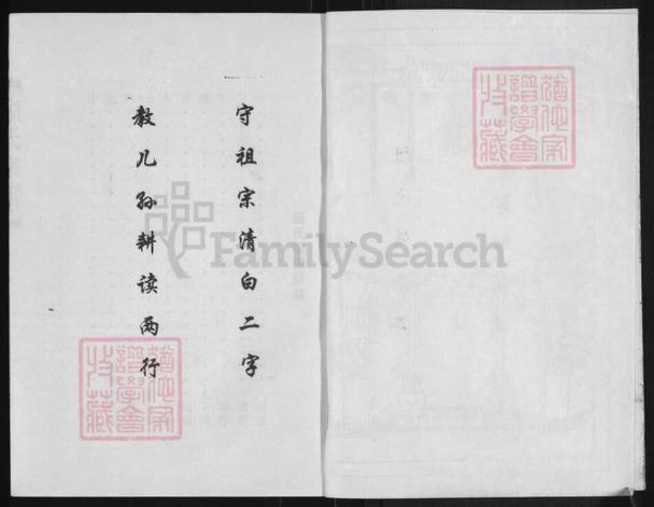 江苏省盐城市亭湖区顾氏族谱-顾氏和系宗谱.pdf电子版预览图2