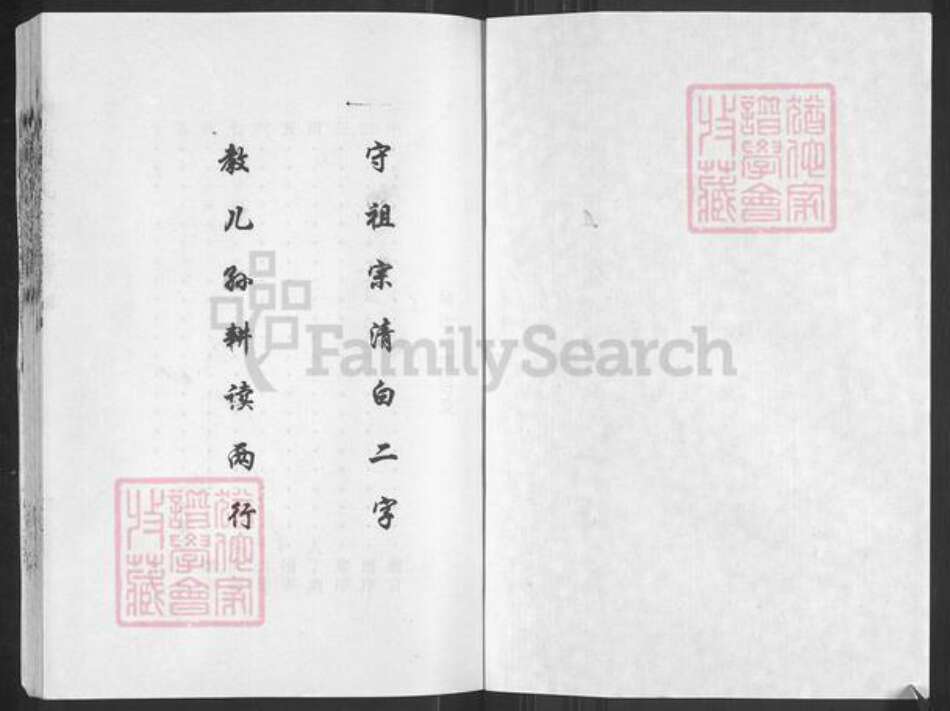 江苏省盐城市建湖县建阳镇顾氏武陵堂族谱-顾氏和系宗谱.pdf电子版预览图2