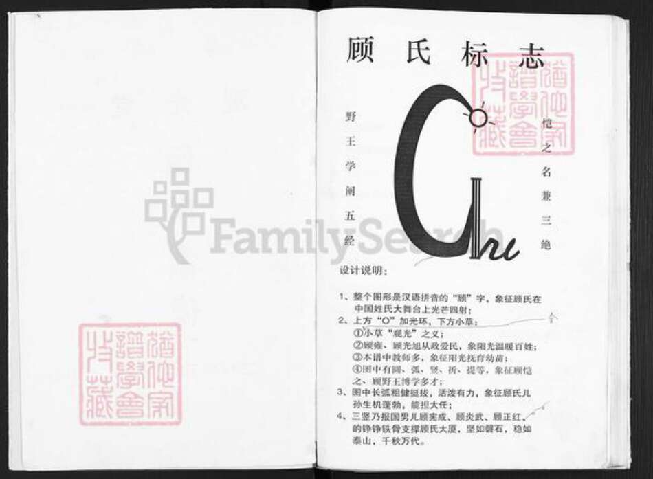 江苏省扬州市邗江区顾氏观光堂族谱-顾氏宗谱.pdf电子版预览图2