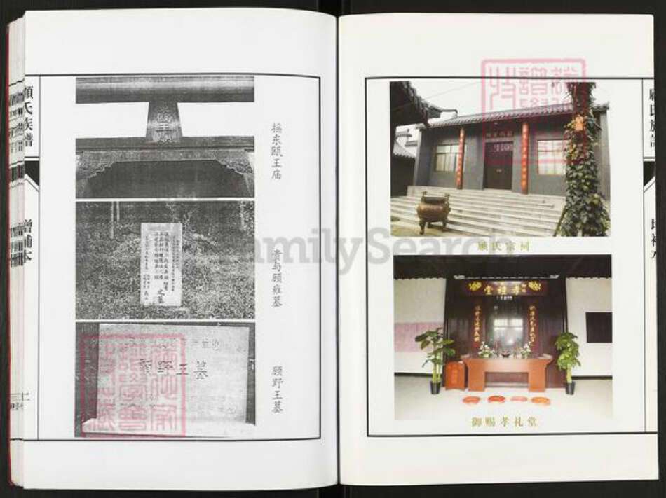 江苏省无锡市江阴市澄江顾氏孝礼堂族谱-顾氏族谱.pdf电子版预览图2