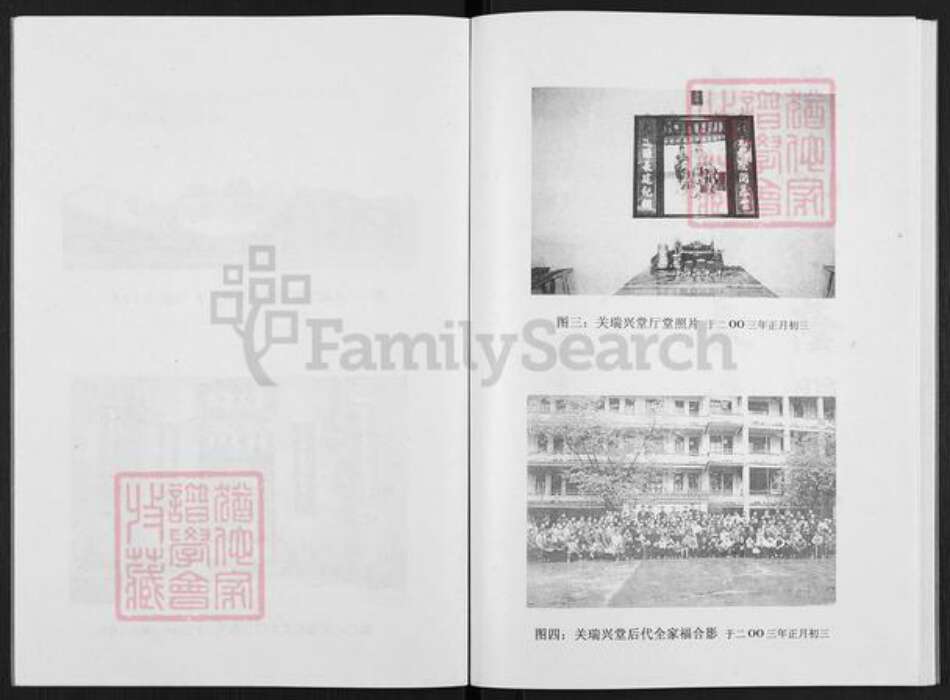 广西壮族自治区玉林玉州区玉城街道关氏关瑞兴堂族谱-关瑞兴堂家谱.pdf电子版预览图2