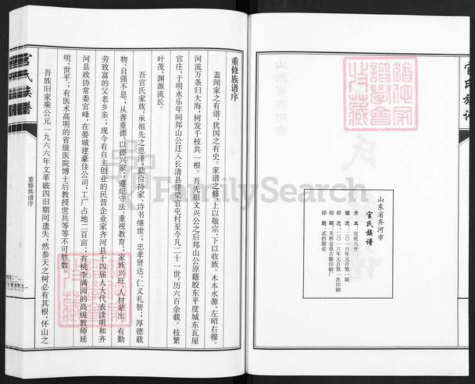 山东省德州市齐河县官氏族谱-山东齐河官氏族谱.pdf电子版预览图2