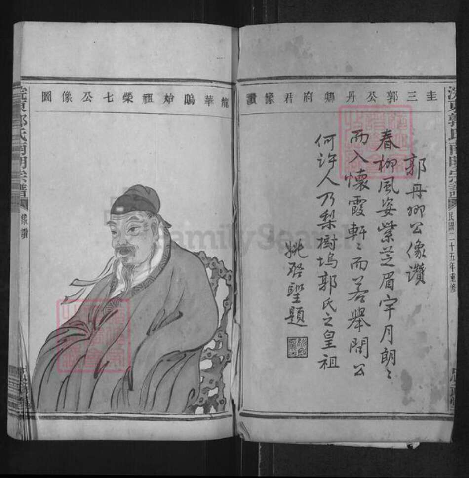 浙江省绍兴诸暨市浣东街道郭氏忠武堂族谱-浣东郭氏南明宗谱.pdf电子版预览图2