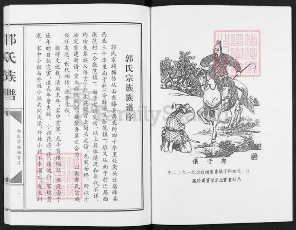 山东省枣庄市薛城区郭氏族谱-中华郭氏族谱.pdf电子版预览图2