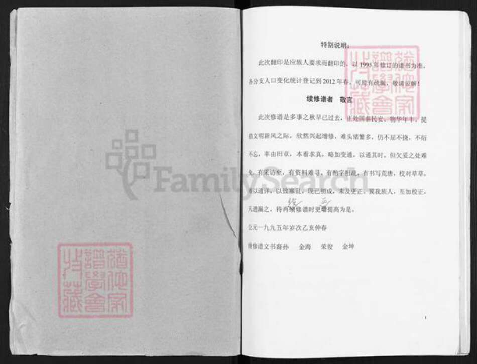 江苏省扬州市高邮市龙虬镇郭氏汾阳堂族谱-郭氏家谱.pdf电子版预览图2