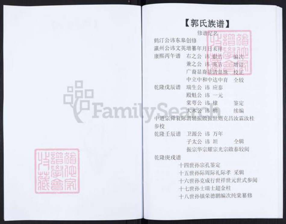 河南省新乡市获嘉县位庄乡郭氏族谱-郭氏族谱.pdf电子版预览图2