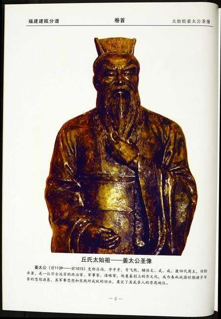 福建丘氏族谱-中华丘氏大宗谱.福建建瓯分谱.pdf电子版预览图2