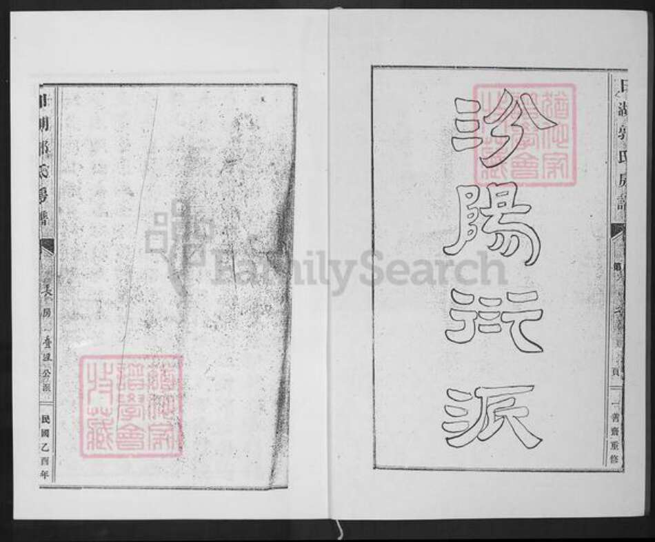 福建省泉州市石狮市蚶江镇郭氏族谱-日湖郭氏房谱(长房).pdf电子版预览图2