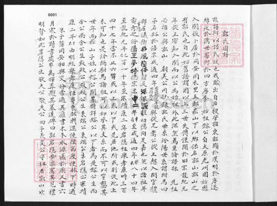 福建省厦门市同安区洪塘镇郭氏族谱-锣鼓山郭氏大宗图谱.pdf电子版预览图2