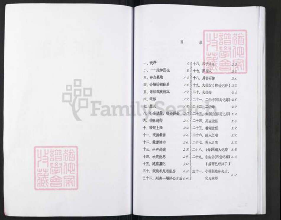 四川省乐山市沐川县郭氏族谱-湖广郭氏沐川支谱.pdf电子版预览图2