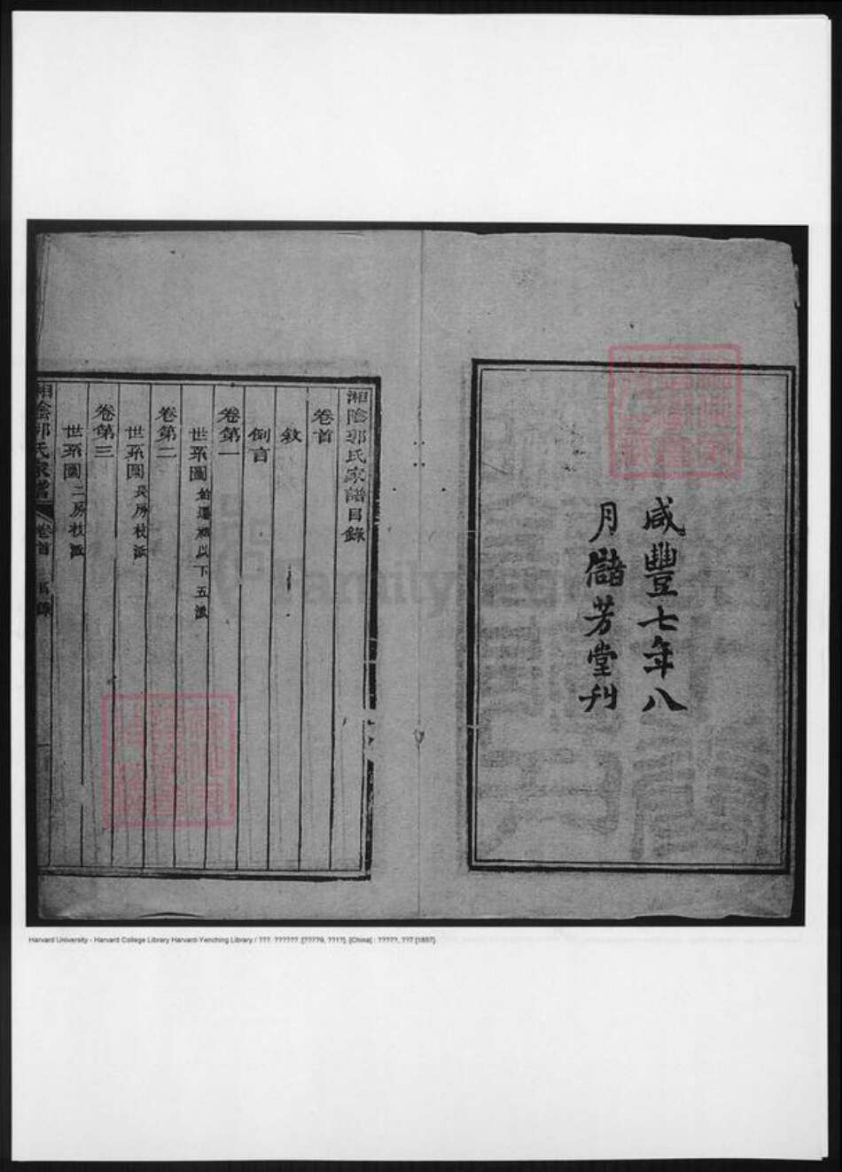 湖南省岳阳市郭氏族谱-湘阴郭氏家谱.pdf电子版预览图2