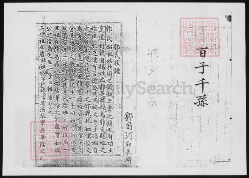 山西省吕梁市交城县郭氏族谱-郭氏族谱.汾阳流传族谱.pdf电子版预览图2