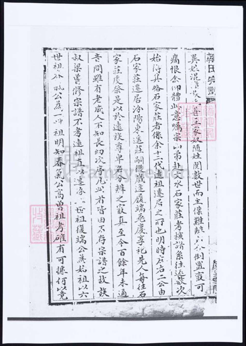 山西省吕梁市交城县韩氏恭寿堂族谱-韩氏宗谱 [残卷].pdf电子版预览图2