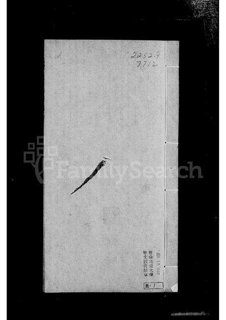 福建邱氏族谱-吴航邱氏族谱.pdf电子版预览图2