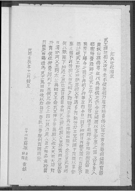 福建邱氏族谱-河南堂邱四德族谱.pdf电子版预览图2