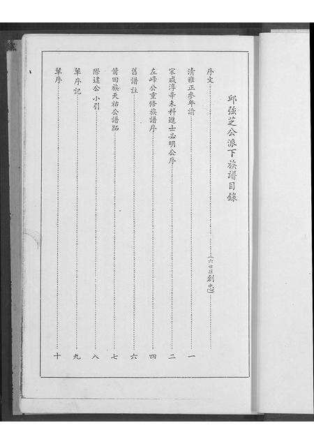 福建邱氏族谱-邱强芝公派下族谱.pdf电子版预览图2