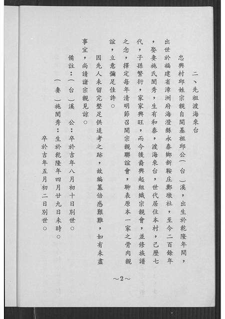 福建邱氏族谱-邱氏宗亲族谱.pdf电子版预览图2