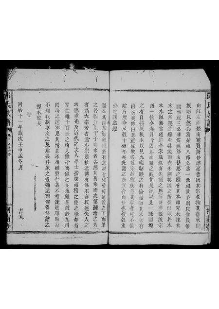 福建邱氏族谱-邱氏族谱 [残卷].pdf电子版预览图2