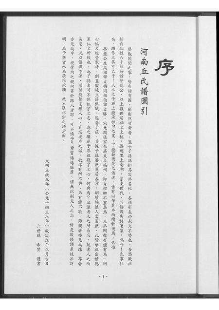 福建邱氏族谱-邱氏河南堂台湾开基祖.pdf电子版预览图2