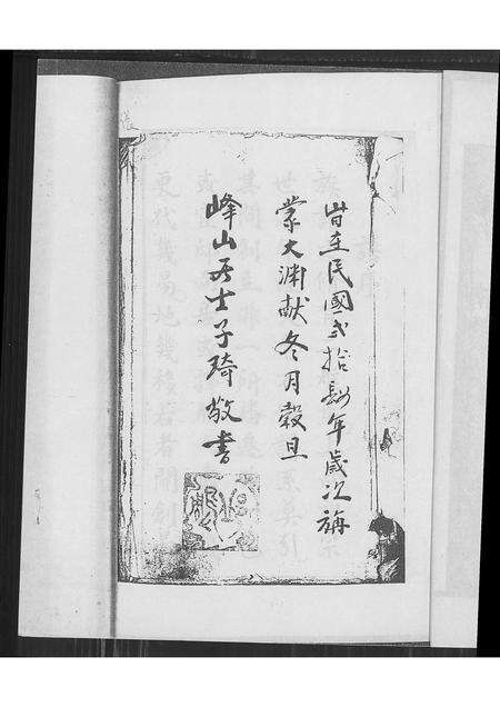 福建邱氏族谱-河南郡邱氏族谱.pdf电子版预览图2