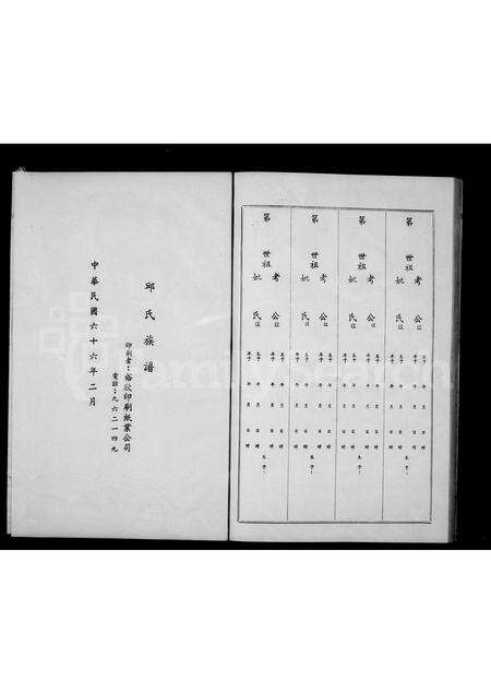 福建邱氏族谱-漳州府诏安县二都邱氏族谱.pdf电子版预览图2