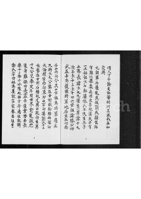 福建成氏族谱-成氏族谱.pdf电子版预览图2