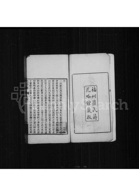 福建萨氏族谱-先芬集.pdf电子版预览图2