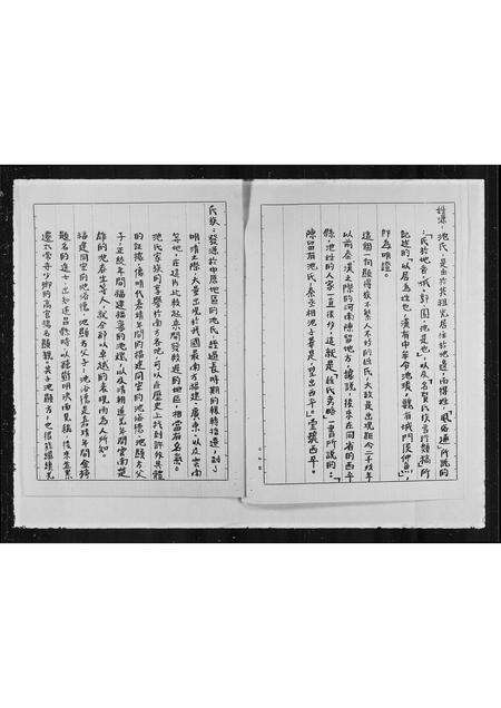 福建池氏族谱-池氏祖谱.pdf电子版预览图2