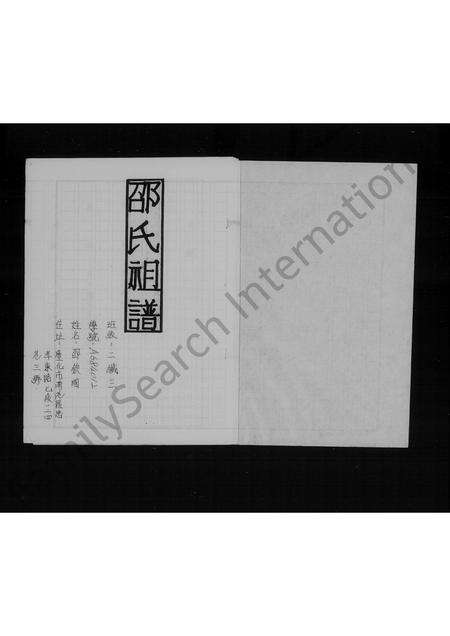 福建邵氏族谱-邵氏祖谱.pdf电子版预览图2