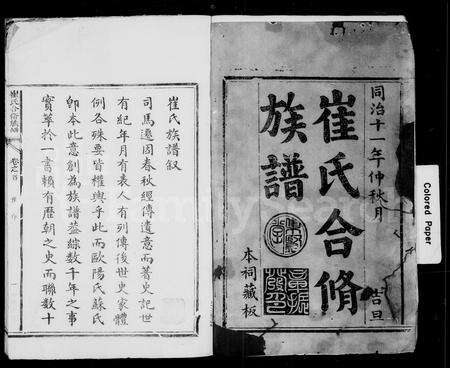 福建崔氏族谱-崔氏合修族谱 [11卷].pdf电子版预览图2