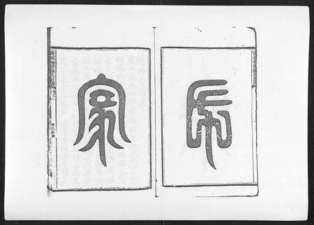 福建苏氏族谱-浦城僊阳苏氏宗谱[10卷].pdf电子版预览图2